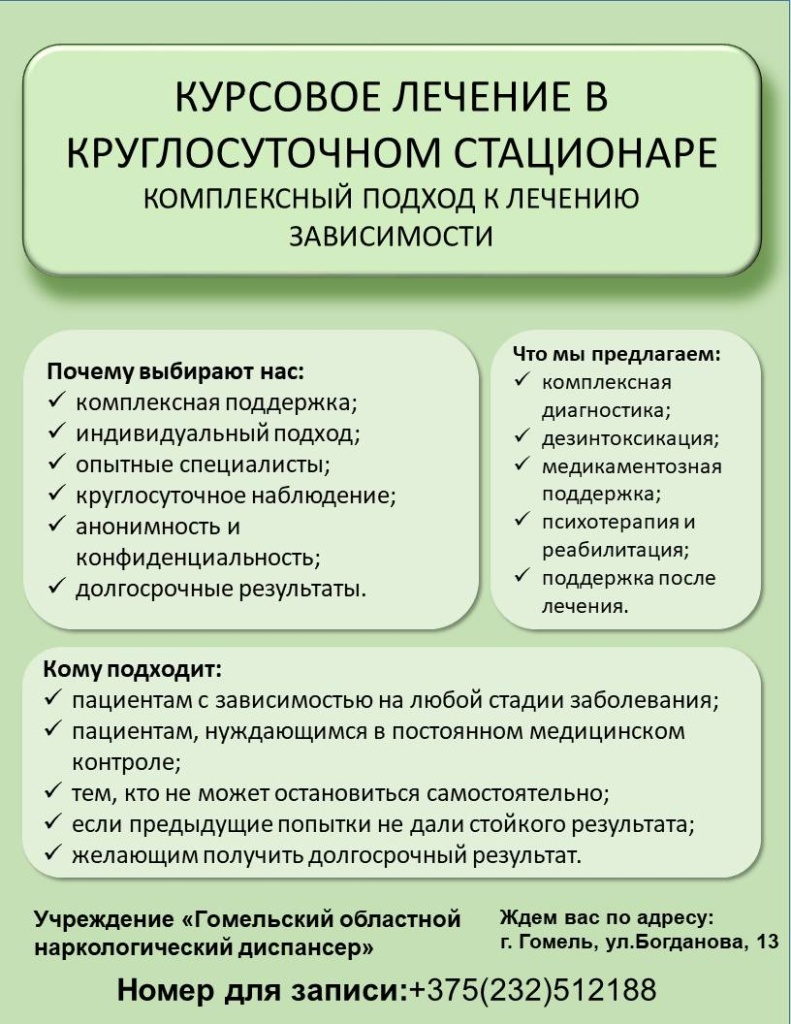 листовка курс стационар.jpg